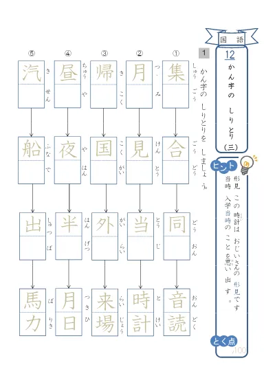 小学2年生 国語 の無料学習プリント 国語 かん字の しりとり