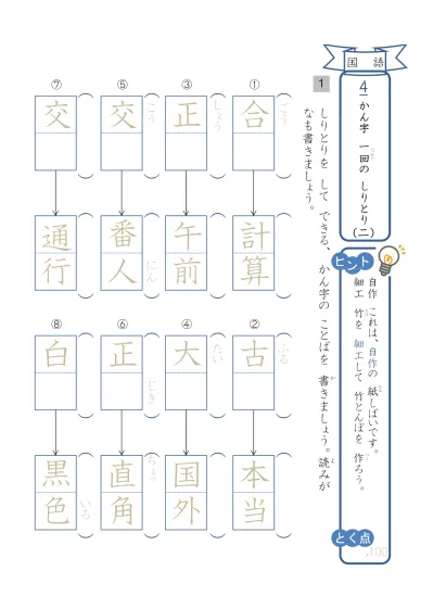 小学2年生 国語 の無料学習プリント 国語 かん字の しりとり