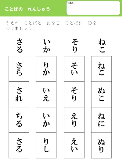 幼児教育 国語 の無料学習プリント ６週目 ５分ドリル ひらがな