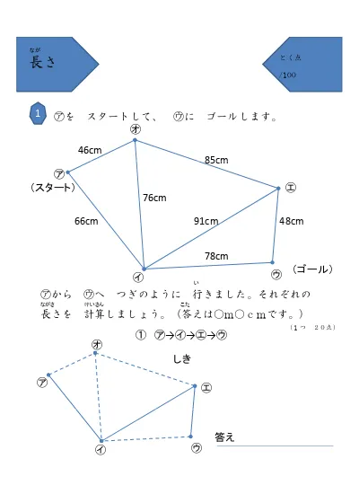 小学2年生 算数 の無料学習プリント小2算数 長さ