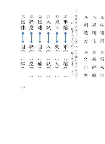 小学4年生 国語 の無料学習プリントつなぎことば 接続詞