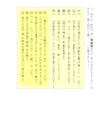 小学4年生 国語 の無料学習プリントつなぎことば 接続詞