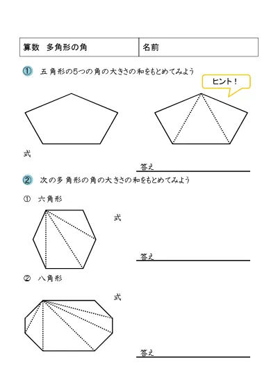 小学4年生 算数 の無料学習プリント角の大きさ