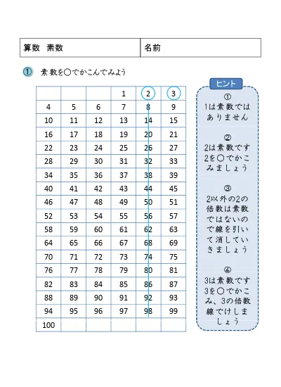 小学5年生 算数 の無料学習プリント算数 素数