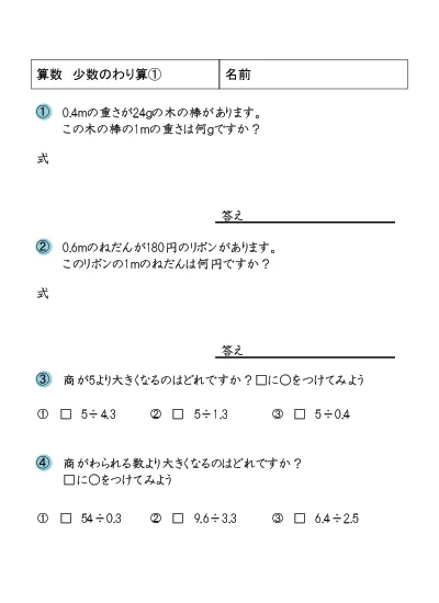 小学5年生 算数 の無料学習プリント比べられる数 もとにする量