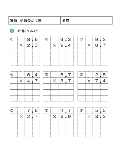 小学4年生 算数 の無料学習プリント小数のかけ算