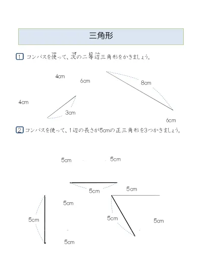 小学2年生 算数 の無料学習プリント三角形と四角形