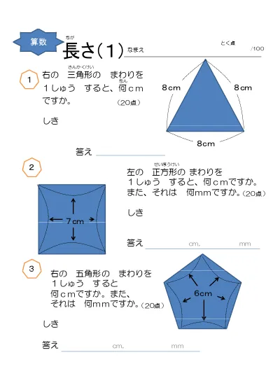 小学2年生 算数 の無料学習プリント長さのもんだい