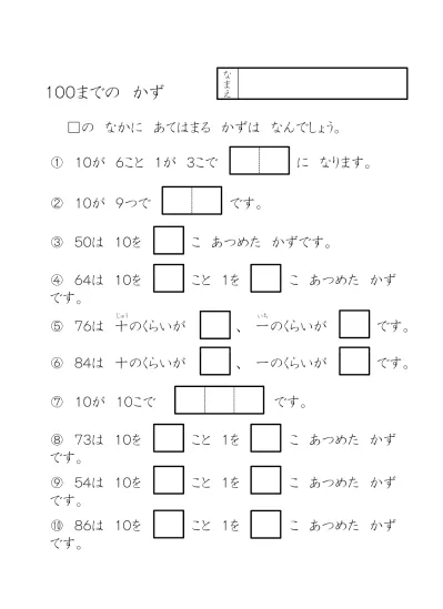 小学1年生 算数 の無料学習プリントおおきいかず