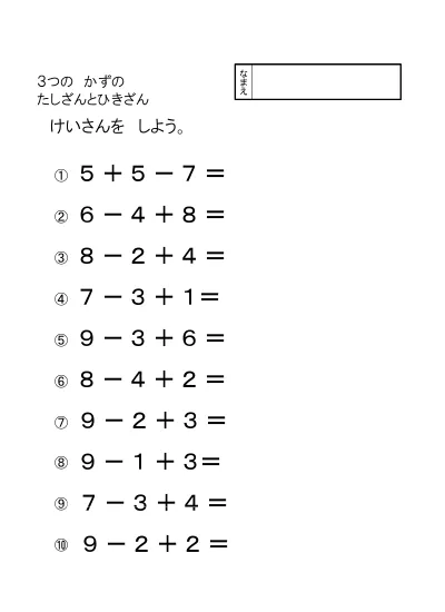 小学1年生 算数 の無料学習プリント3つのかずのたしざん