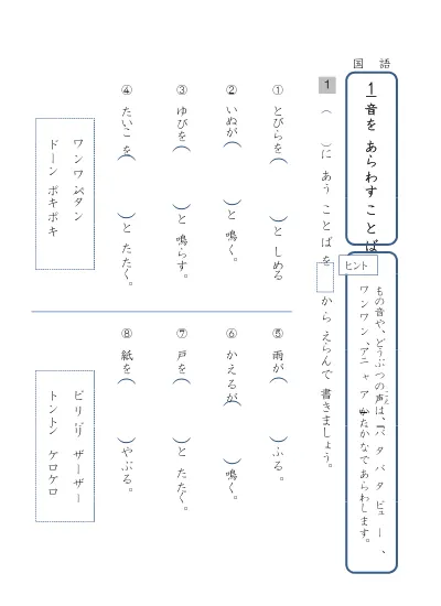 小学2年生 国語 の無料学習プリント 国語 ようすを あらわす ことば