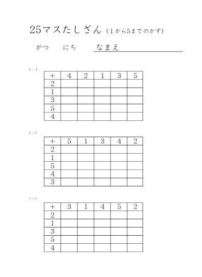 小学3年生 算数 の無料学習プリント9 マス計算パズル