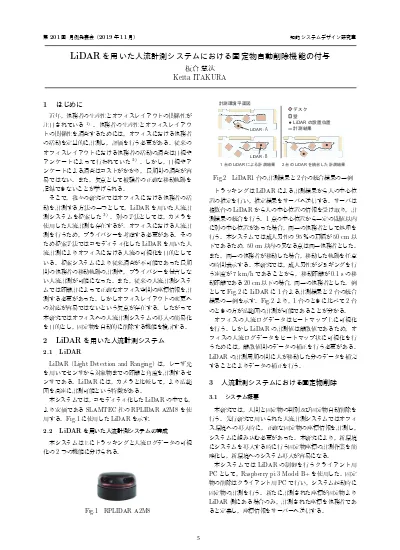 Kinectを用いたマーカーレスモーションキャプチャシステムによる平衡機能計測活水論文集 第健常者の静止両脚立位状態と足踏み動作における頭部重心動揺の特徴 58 集 33 Kinect を用いたマーカーレスモーションキャプチャシステム による平衡機能計測 健常者の静止両脚立位