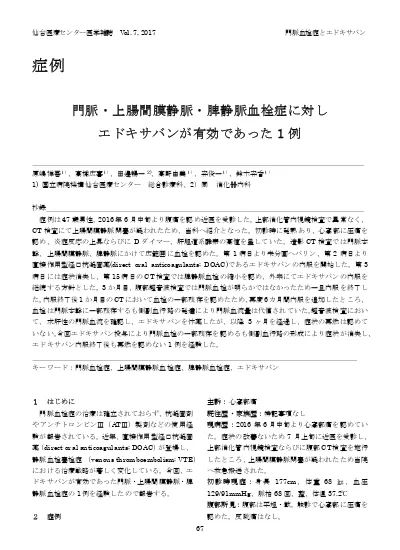 ったためである期門足之太陰脾経足之少陽胆経 前胸部 に鍼を刺してその実実熱方術説話炎症