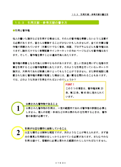 修士論文執筆要領 社会福祉学分野