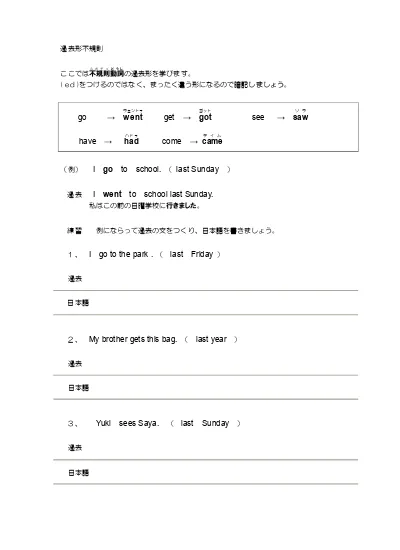 動詞 不規則動詞 活用表 解説 練習問題 不規則動詞の活用 問題３枚と解説１枚