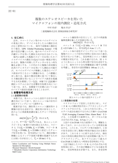 屋内 3 次元 測位 地図 総合技術開発 現状 屋内 3 次元測位統一的な測位手法 情報交換手順がなく 共通の位置情報基盤が効率的に整備されない 技術開発 屋内外のシームレス測位の実用化 1 都市部での衛星測位の適用範囲拡大 2 パブリックタグ 屋内測位の標準仕様策定