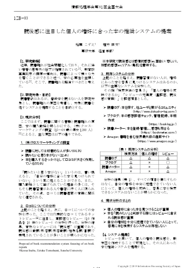 利用者の嗜好に適応した推奨システムに関する研究 映画推奨システムを題材に