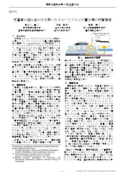 高品質音声分析合成を目的とした音響パラメタ推定の研究