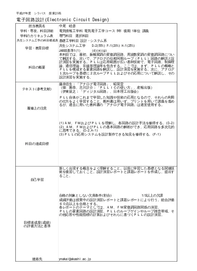 電子回路設計