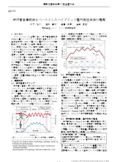 屋内 3 次元 測位 地図 総合技術開発 現状 屋内 3 次元測位統一的な測位手法 情報交換手順がなく 共通の位置情報基盤が効率的に整備されない 技術開発 屋内外のシームレス測位の実用化 1 都市部での衛星測位の適用範囲拡大 2 パブリックタグ 屋内測位の標準仕様策定