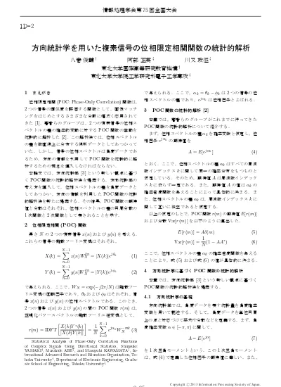 第31回信号処理シンポジウム 2016年11月8日 10日 関西大学 位相限定相関法における周波数領域の誤差に着目した 画像の高精度な平行移動量推定 High Accuracy Subpixel Displacement Estimation For Images By Minimizing The