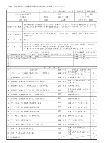 バイオメカニクス演習