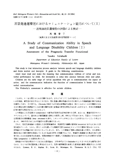 言語発達遅滞児におけるコミュニケーション能力について 語用論的伝達機能の評価による検討