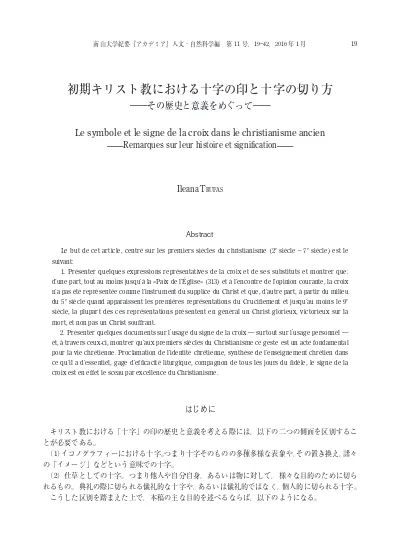 初期キリスト教における十字の印と十字の切り方 その歴史と意義をめぐって