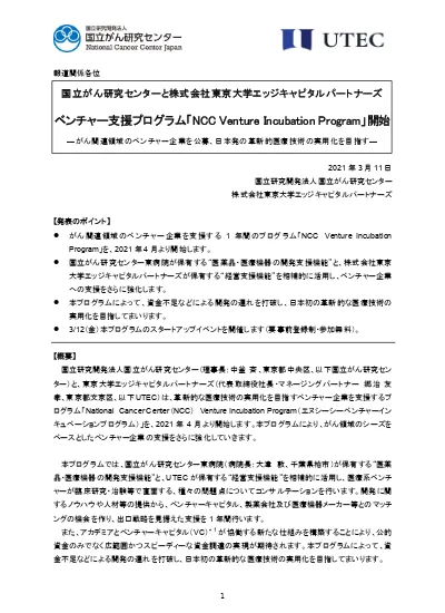 革新的がん医療実用化研究事業課題一覧 領域 1 がんの本態解明に関する研究 2019 年 1 月 7 日時点 研究開発課題名 所属研究機関 研究代表者名 同所性移植で得られたヒト膵臓がん細胞由来の治療標的分子に関する研究国立大学法人東京大学宮園浩平 女性難治がんの Pdx