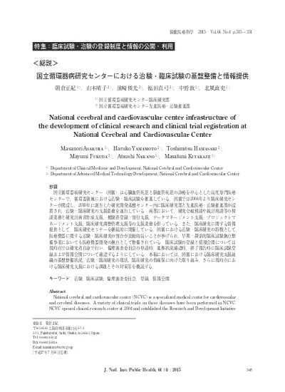 我が国の臨床試験登録データベースの公開 利用促進 経緯 現状 課題 総説