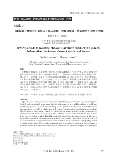 日本の臨床試験 治験登録データの品質保証 品質評価 現状 課題 報告