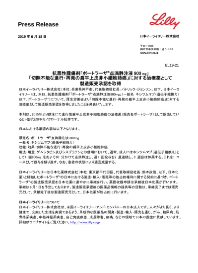 進行又は再発の子宮頸癌 再発悪性神経膠腫に使用する場合を除き 他の抗悪性腫瘍剤と併用されます 初発悪性神経膠腫に使用する場合 放射線照射および他の悪性腫瘍剤と併用されます 治癒切除不能な進行 再発の結腸 直腸癌 扁平上皮癌を除く切除不能な進行 再発の非小細胞