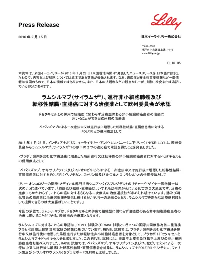 医療関係者向け サイラムザ ラムシルマブ インタビューフォーム