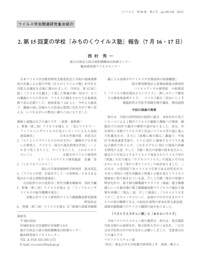 ３ 第10回ウイルス学キャンプin湯河原報告