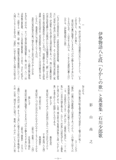 筒井筒と龍田山 伊勢物語第二十三段を上代から読む