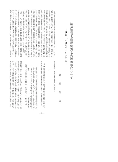 枕草子 日記的章段における清少納言自詠歌の機能 宮にはじめてまゐりたるころ 段を中心に