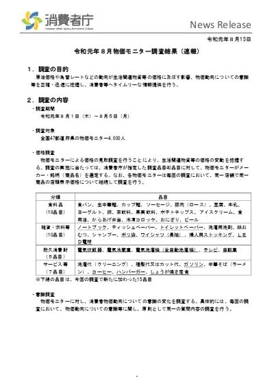 令和元年度 オーストリア フィンランド 森林 林業技術交流推進調査報告書 令和 2 年 1 月 長野県海外林業技術等導入促進協議会