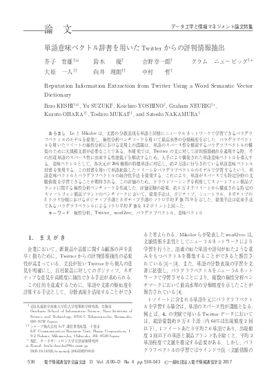 単語意味ベクトルを用いた大規模論文抄録データからの科学技術用語シソーラス拡充手法の検討