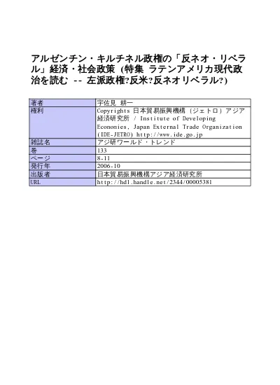 ペルー 大統領選挙をめぐる開発の行方 国家への回帰 特集 ラテンアメリカ現代政治を読む 左派政権 反米 反ネオリベラル