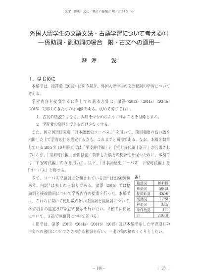 研究ノート 外国人留学生の文語文法 古語学習について考える ３ 文語形容詞の場合