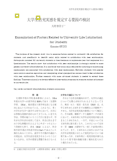 論文 大学生活充実感を規定する要因の検討