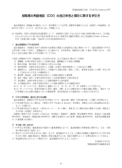 投稿者の利益相反 Coi の自己申告と開示に関する手引き