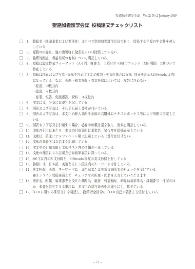 聖路加看護学会誌 投稿論文チェックリスト