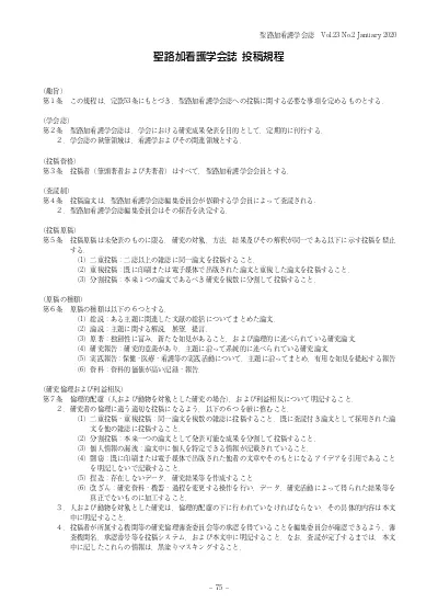 聖路加看護学会誌投稿規程