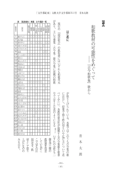 和歌教材の可能性をめぐって 古今和歌集 歌から