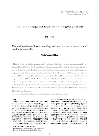 研究論文 メカノケミカル処理した原料を用いたスピネル生成反応の熱分析