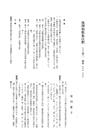 大注目 下 玉葉和歌集全注釈 三省堂書店オンデマンド笠間書院 オンデマンド書籍 Williamsav Com