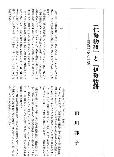 筒井筒と龍田山 伊勢物語第二十三段を上代から読む