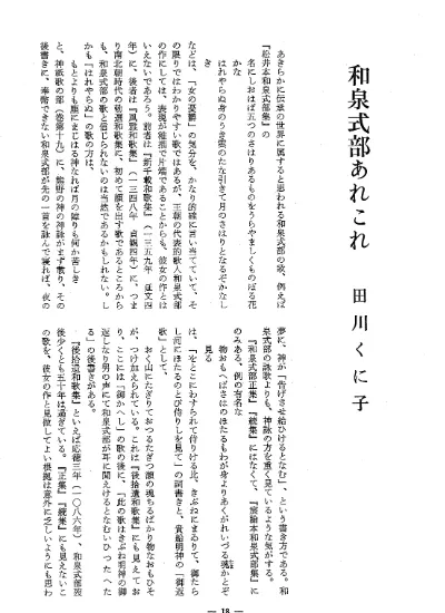 和泉式部日記と和泉式部家集との関係について 諸説をめぐって